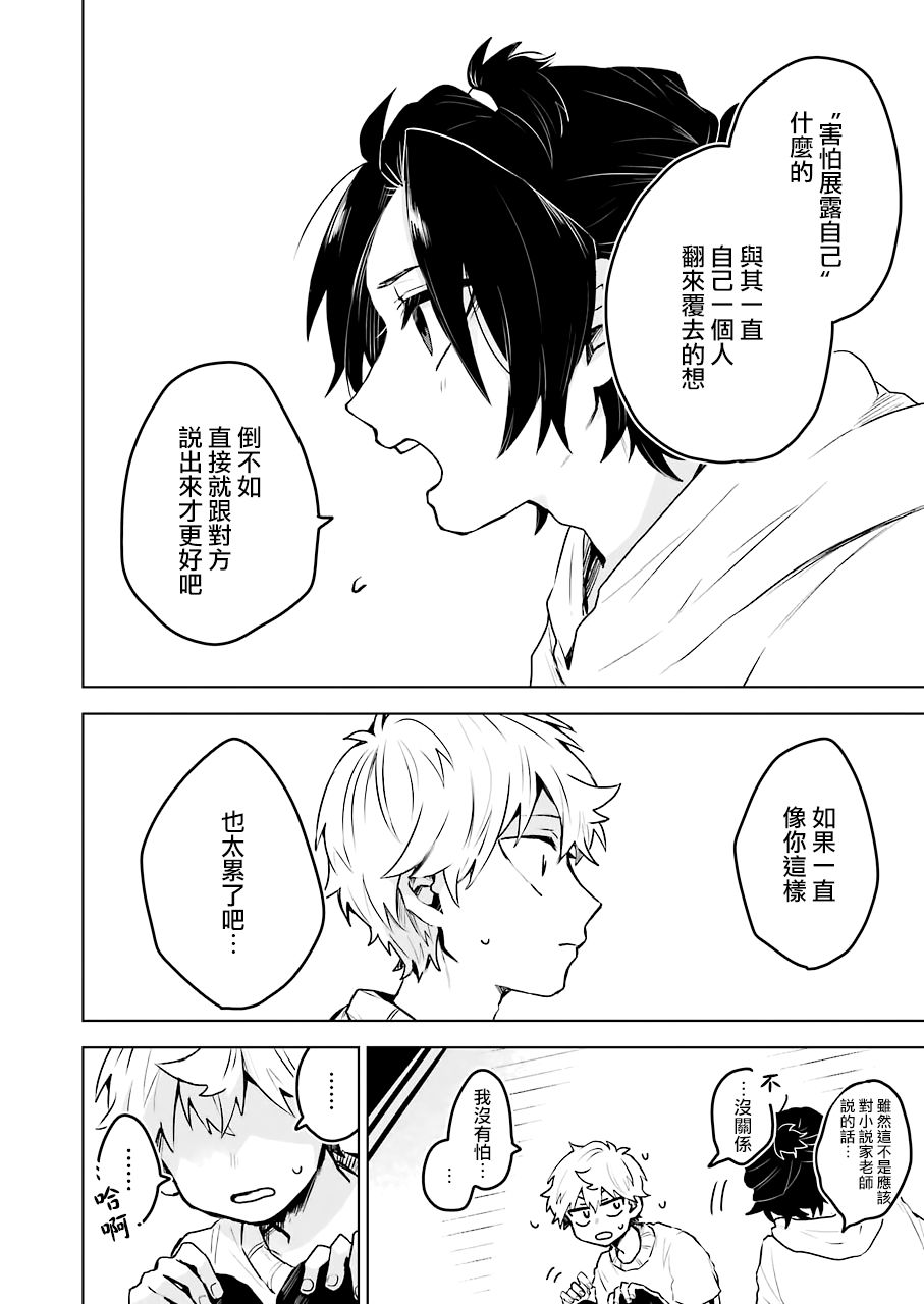 凌晨一点的幽灵作家韩漫全集-第20话无删减无遮挡章节图片 