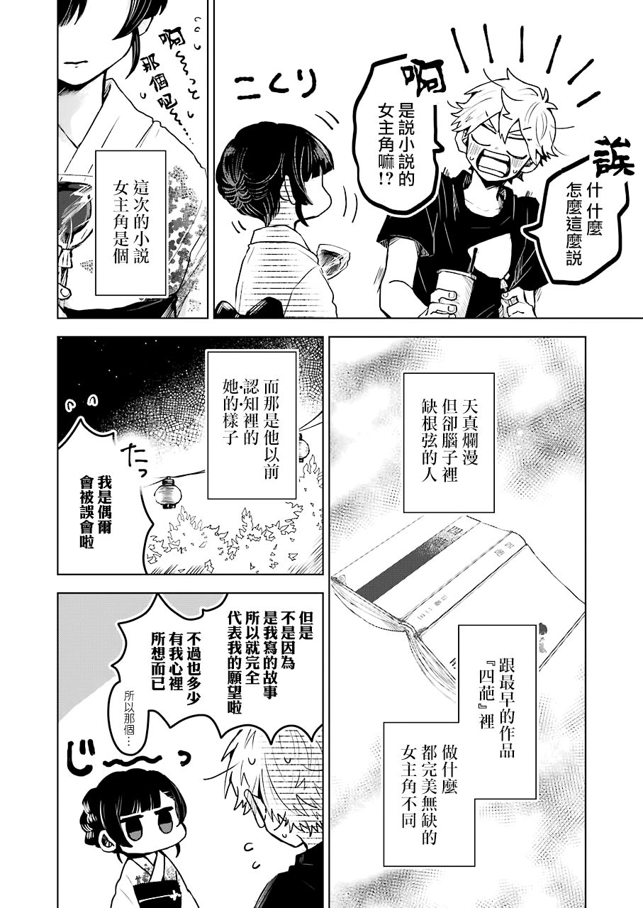 凌晨一点的幽灵作家韩漫全集-第21话无删减无遮挡章节图片 