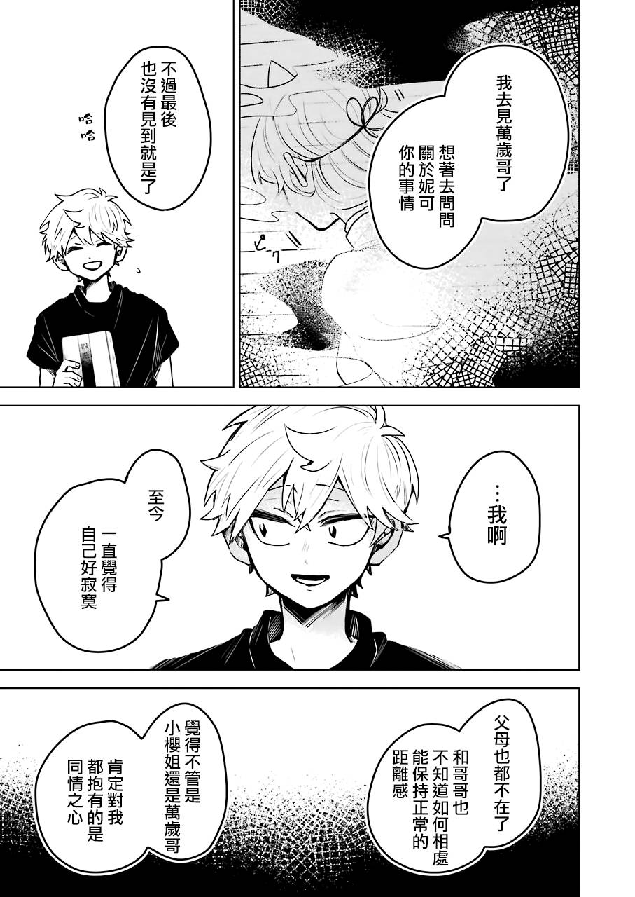 凌晨一点的幽灵作家韩漫全集-第22话无删减无遮挡章节图片 