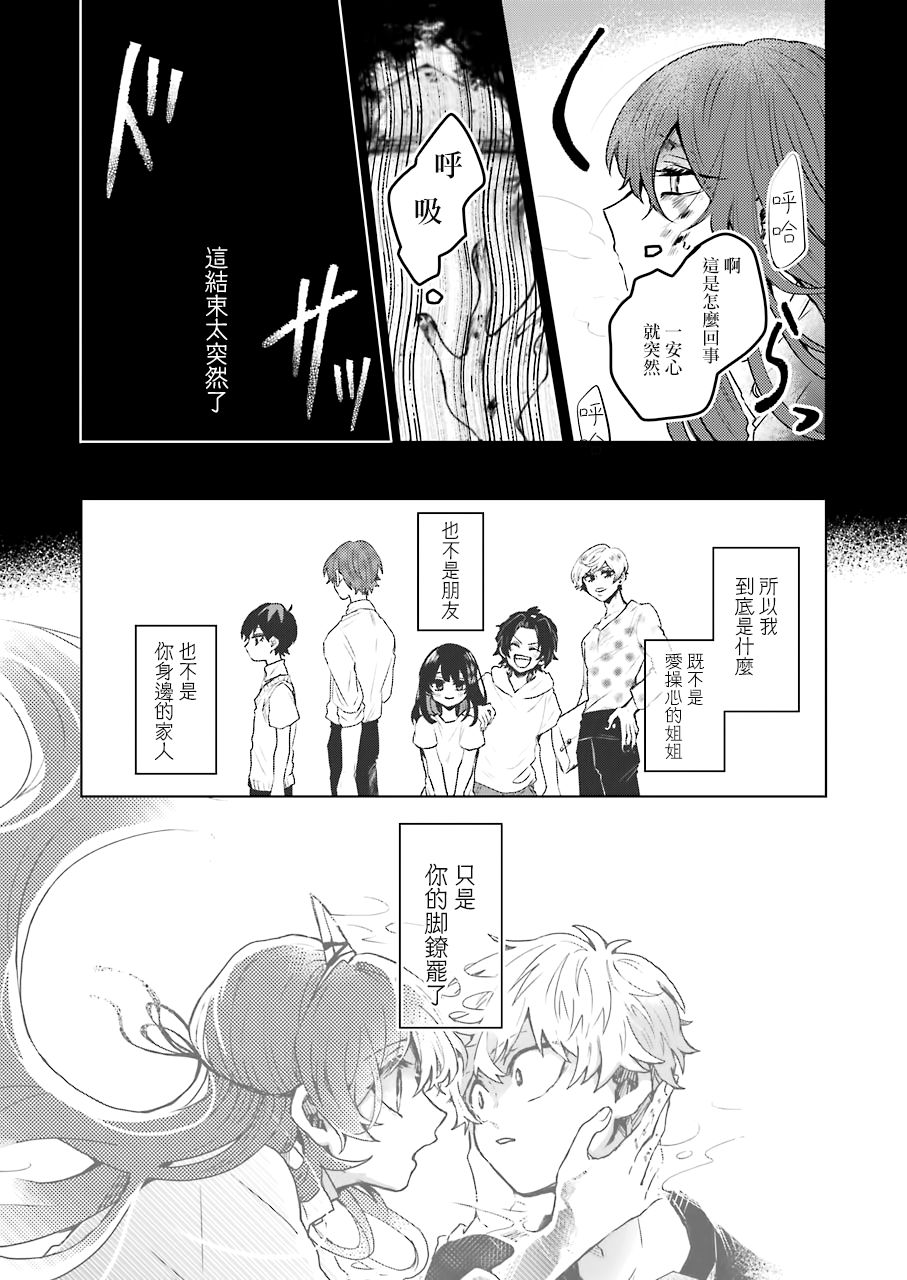 凌晨一点的幽灵作家韩漫全集-第24话无删减无遮挡章节图片 