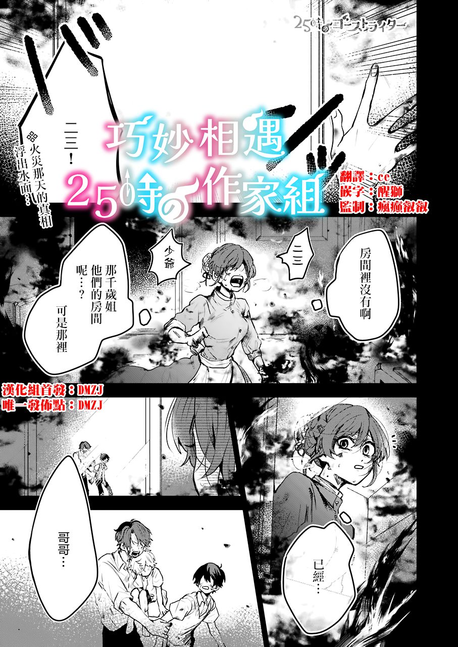 凌晨一点的幽灵作家韩漫全集-第24话无删减无遮挡章节图片 