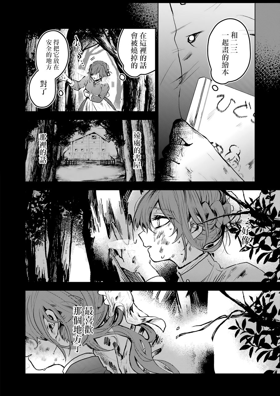 凌晨一点的幽灵作家韩漫全集-第24话无删减无遮挡章节图片 