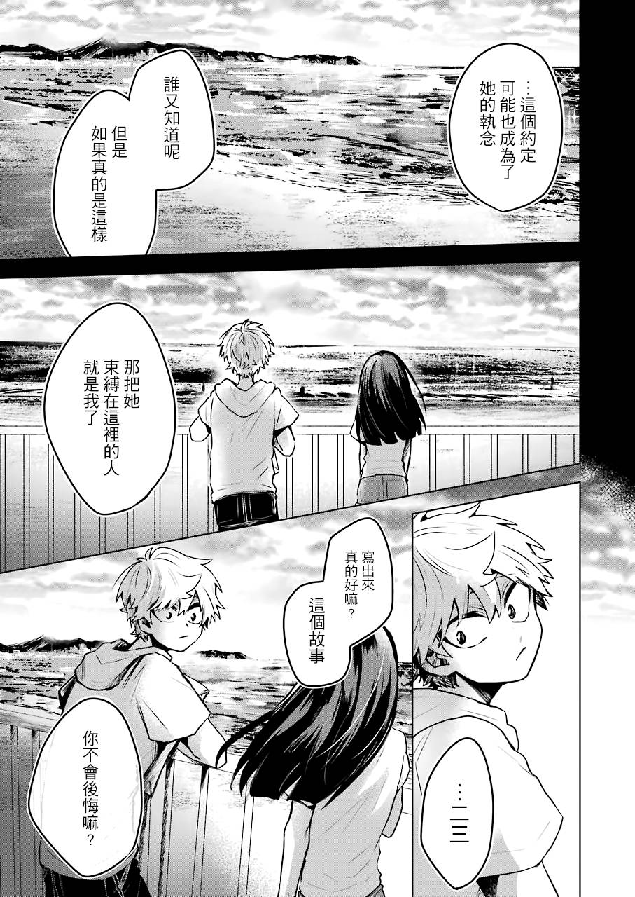 凌晨一点的幽灵作家韩漫全集-第25话无删减无遮挡章节图片 