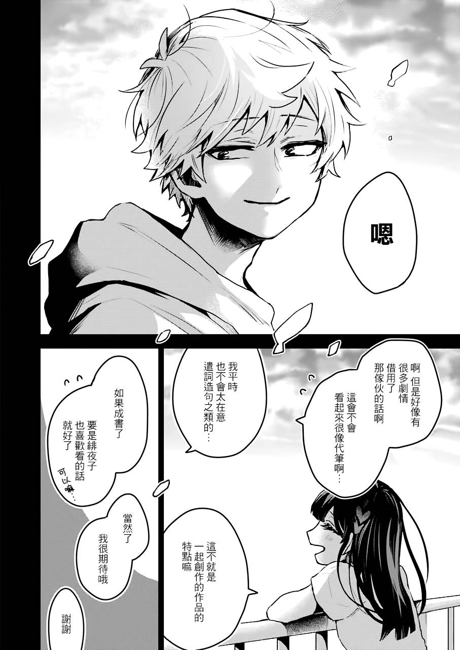 凌晨一点的幽灵作家韩漫全集-第25话无删减无遮挡章节图片 