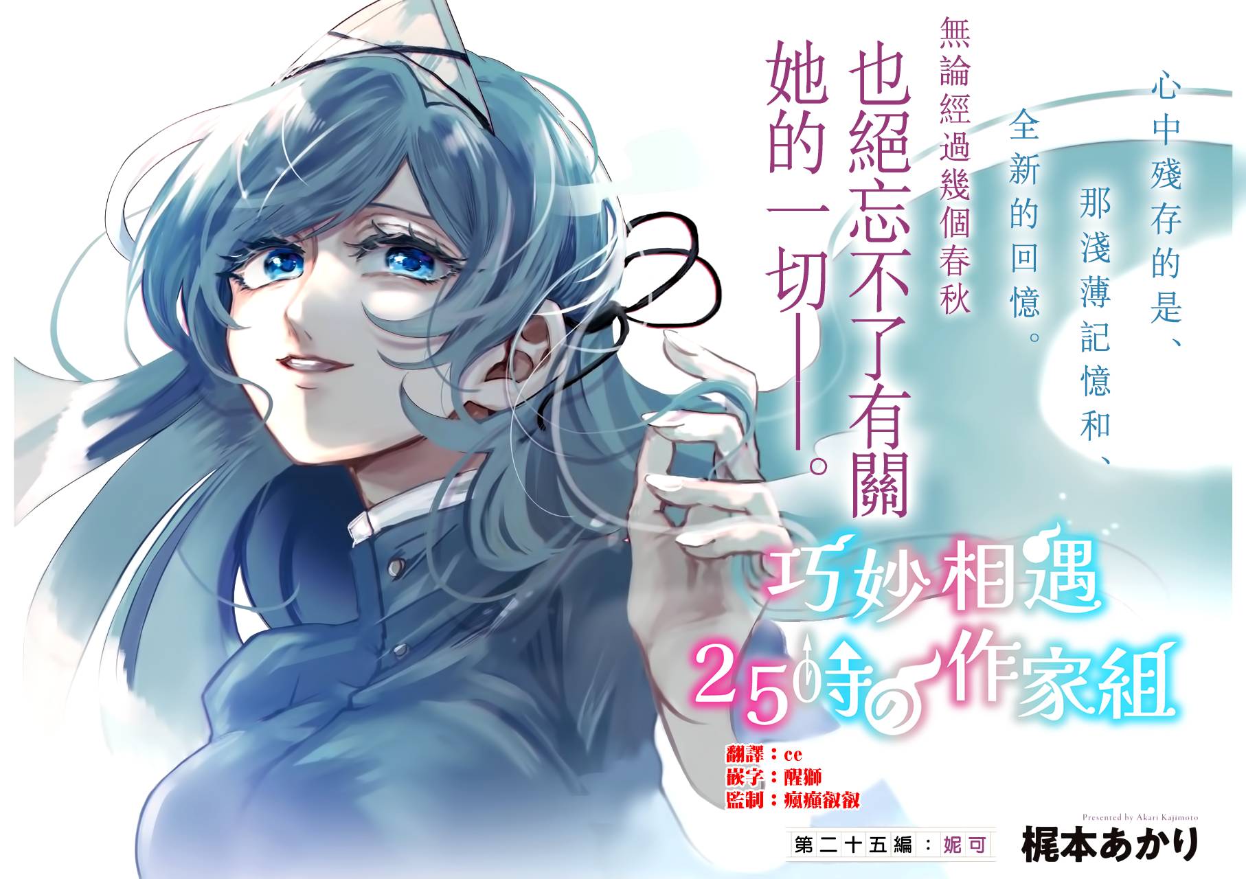 凌晨一点的幽灵作家韩漫全集-第25话无删减无遮挡章节图片 