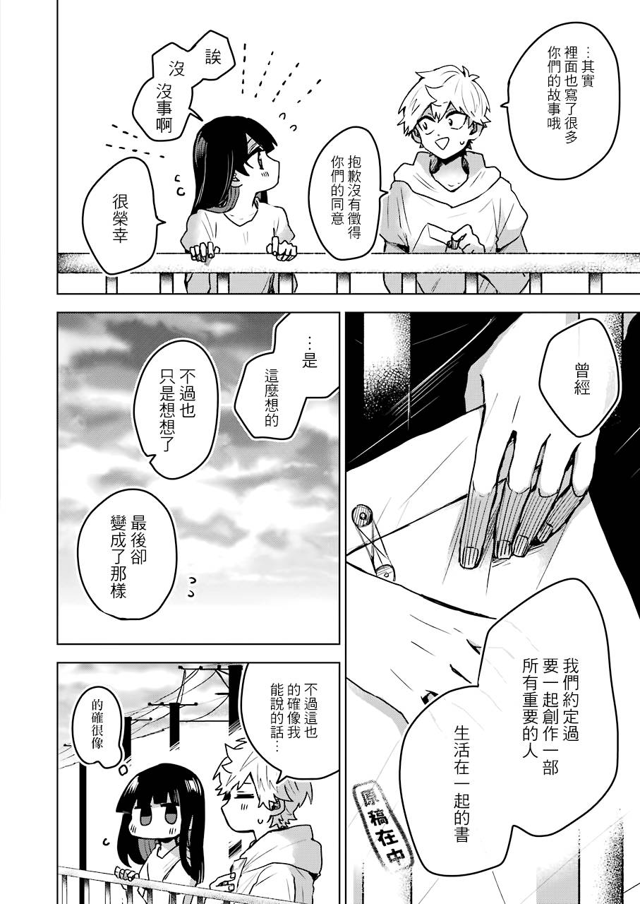 凌晨一点的幽灵作家韩漫全集-第25话无删减无遮挡章节图片 