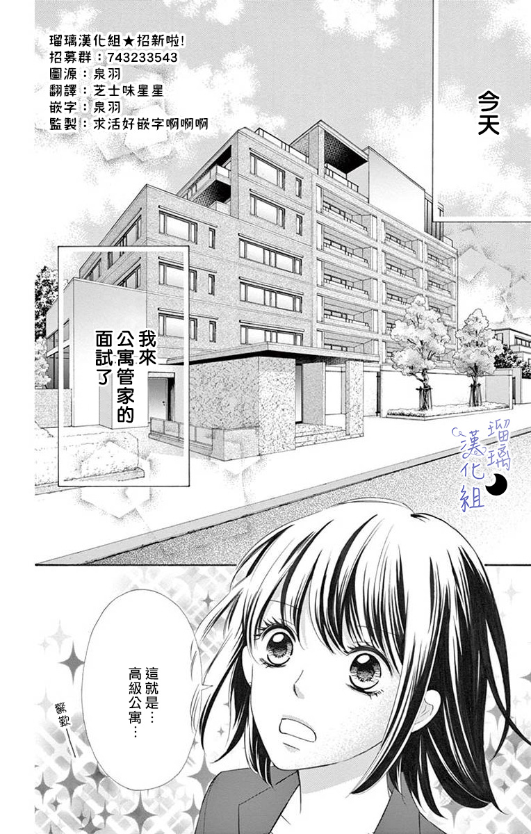 灰姑娘管家韩漫全集-第01话无删减无遮挡章节图片 