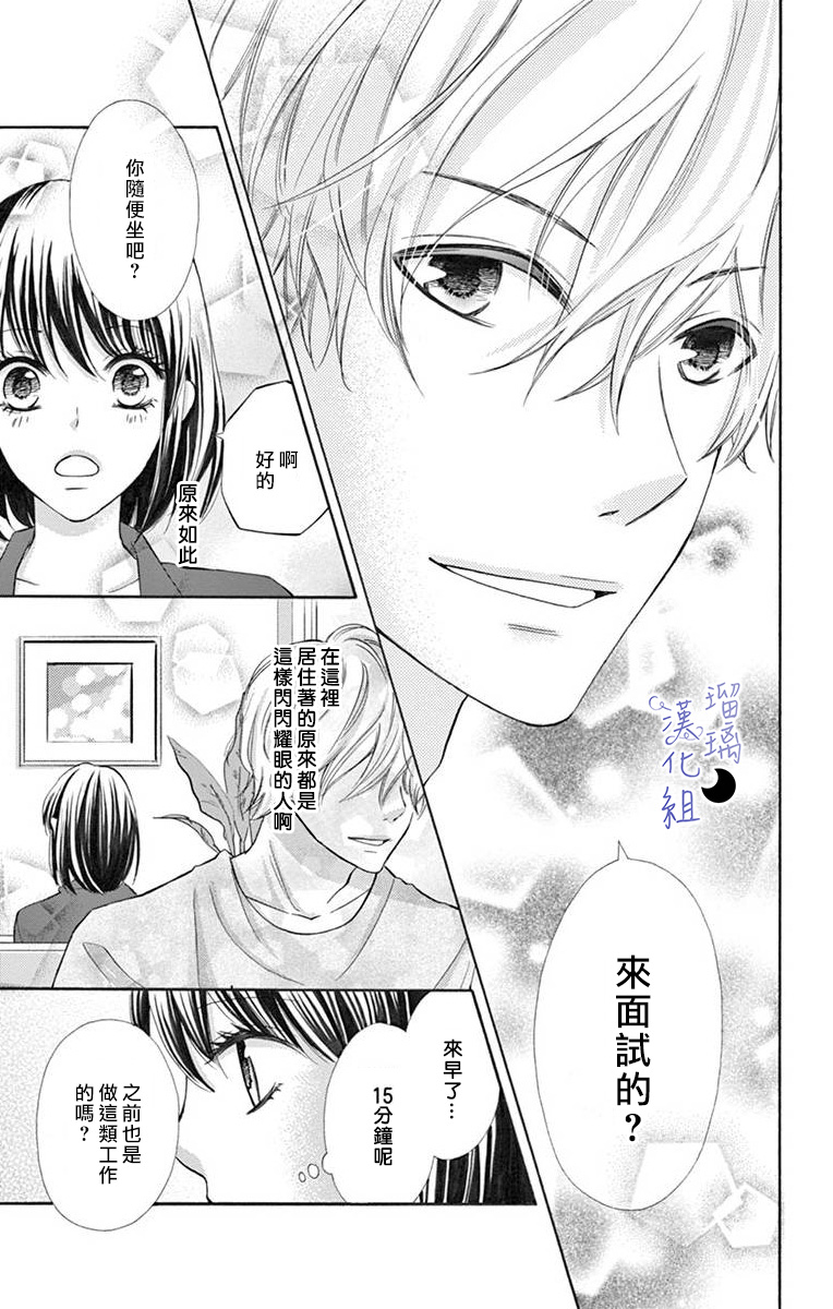 灰姑娘管家韩漫全集-第01话无删减无遮挡章节图片 