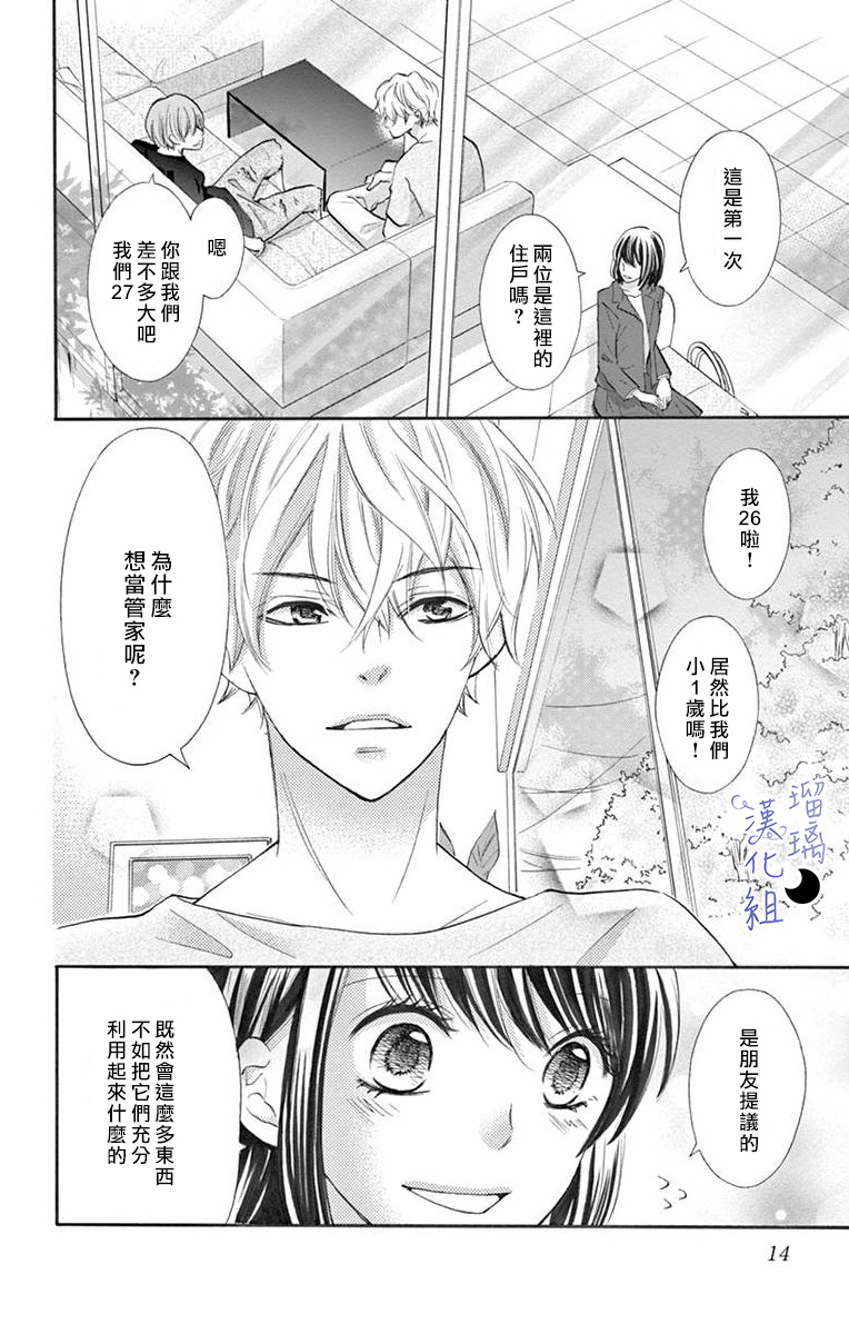 灰姑娘管家韩漫全集-第01话无删减无遮挡章节图片 