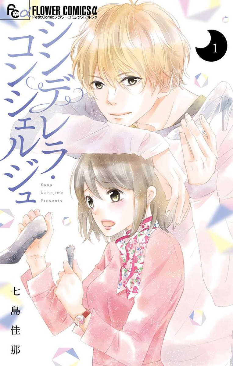 灰姑娘管家韩漫全集-第01话无删减无遮挡章节图片 