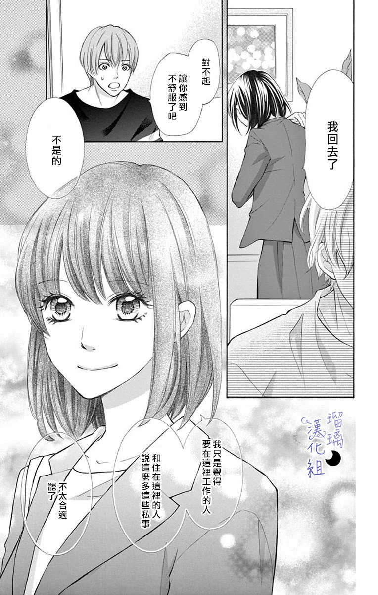 灰姑娘管家韩漫全集-第01话无删减无遮挡章节图片 