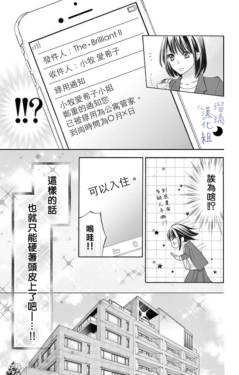 灰姑娘管家韩漫全集-第01话无删减无遮挡章节图片 