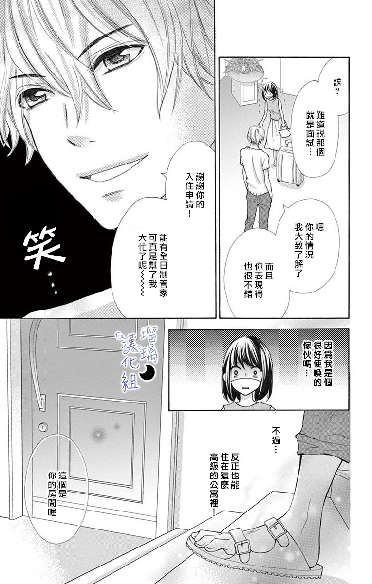 灰姑娘管家韩漫全集-第01话无删减无遮挡章节图片 