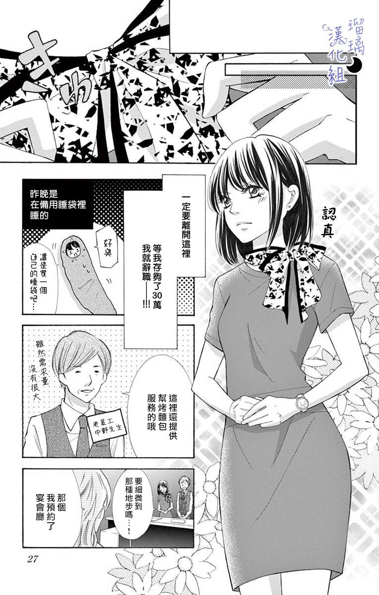 灰姑娘管家韩漫全集-第01话无删减无遮挡章节图片 