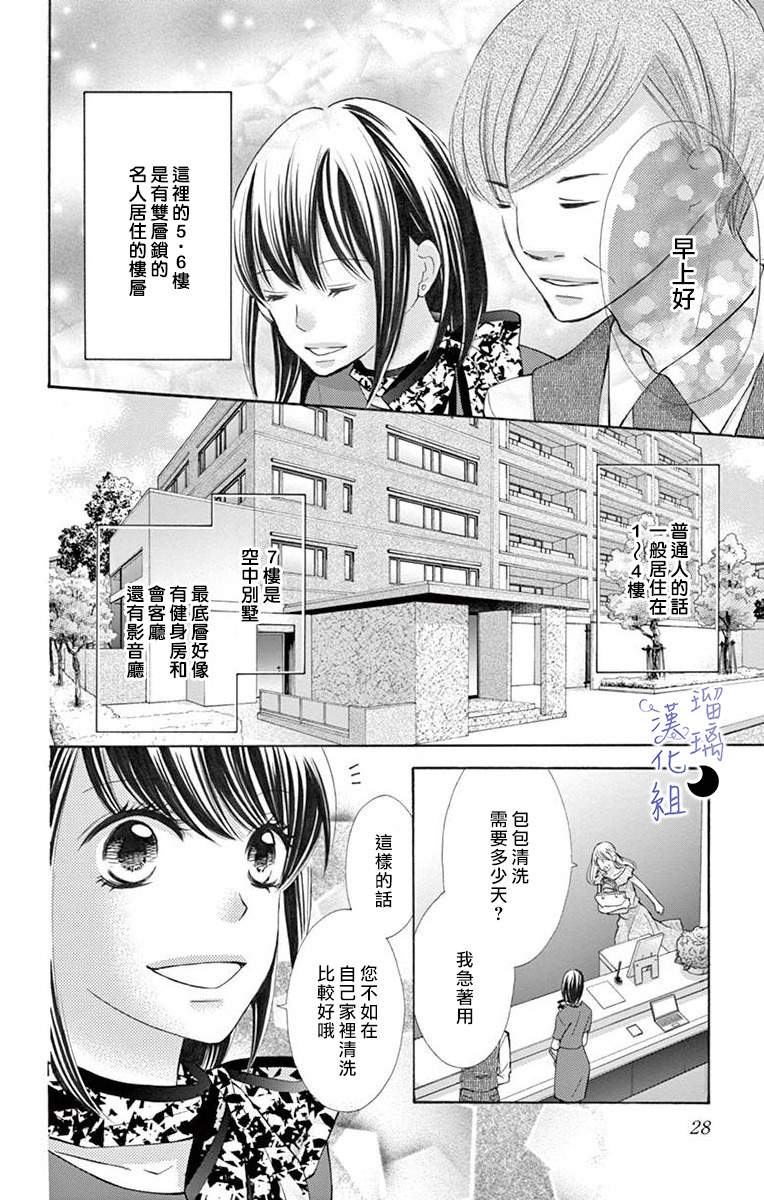 灰姑娘管家韩漫全集-第01话无删减无遮挡章节图片 