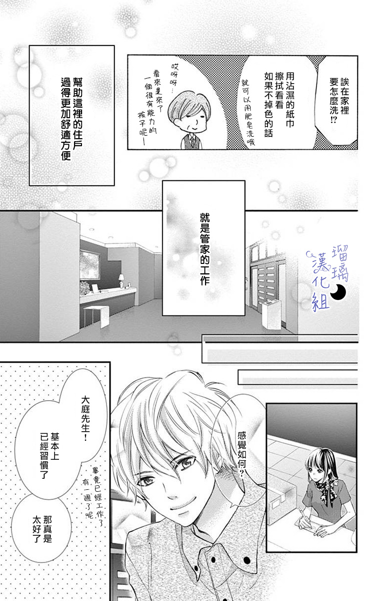 灰姑娘管家韩漫全集-第01话无删减无遮挡章节图片 