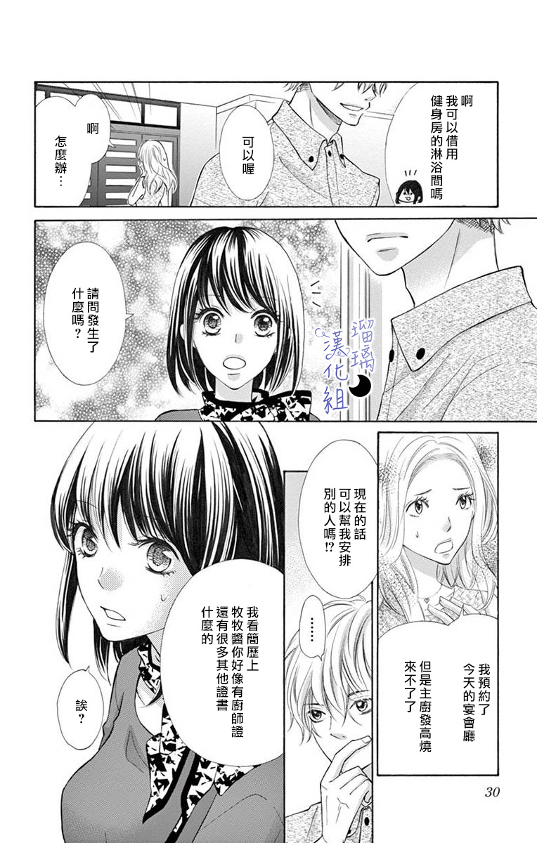 灰姑娘管家韩漫全集-第01话无删减无遮挡章节图片 