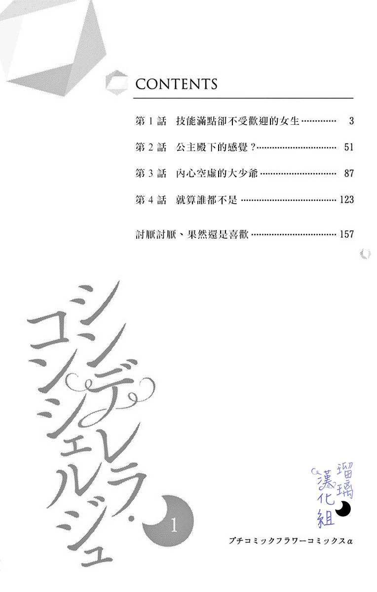 灰姑娘管家韩漫全集-第01话无删减无遮挡章节图片 