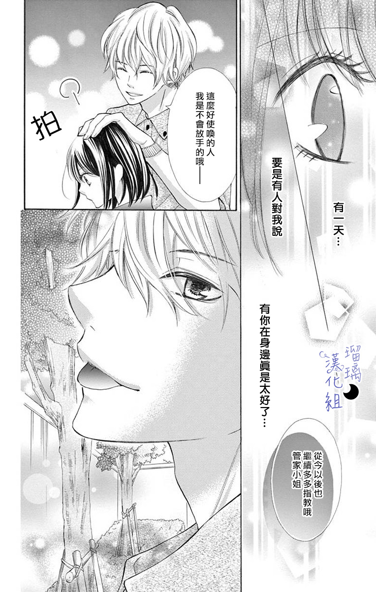 灰姑娘管家韩漫全集-第01话无删减无遮挡章节图片 