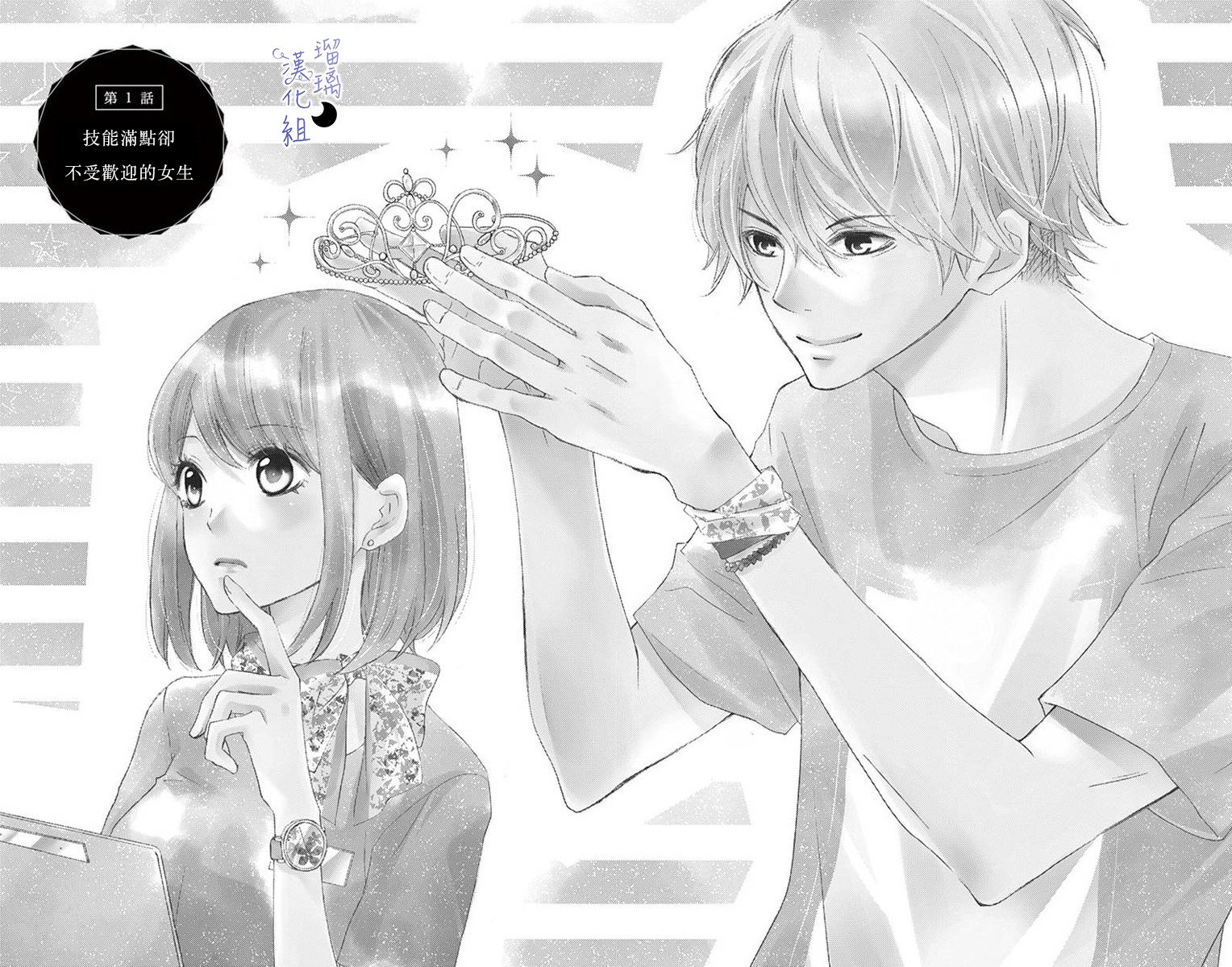 灰姑娘管家韩漫全集-第01话无删减无遮挡章节图片 