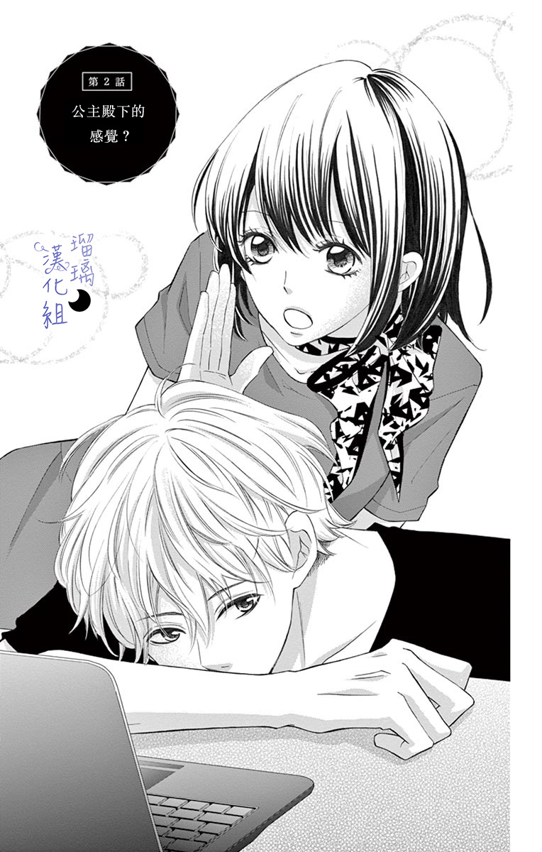 灰姑娘管家韩漫全集-第02话无删减无遮挡章节图片 