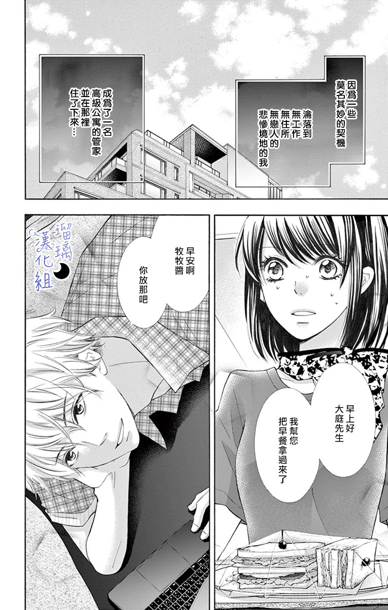 灰姑娘管家韩漫全集-第02话无删减无遮挡章节图片 