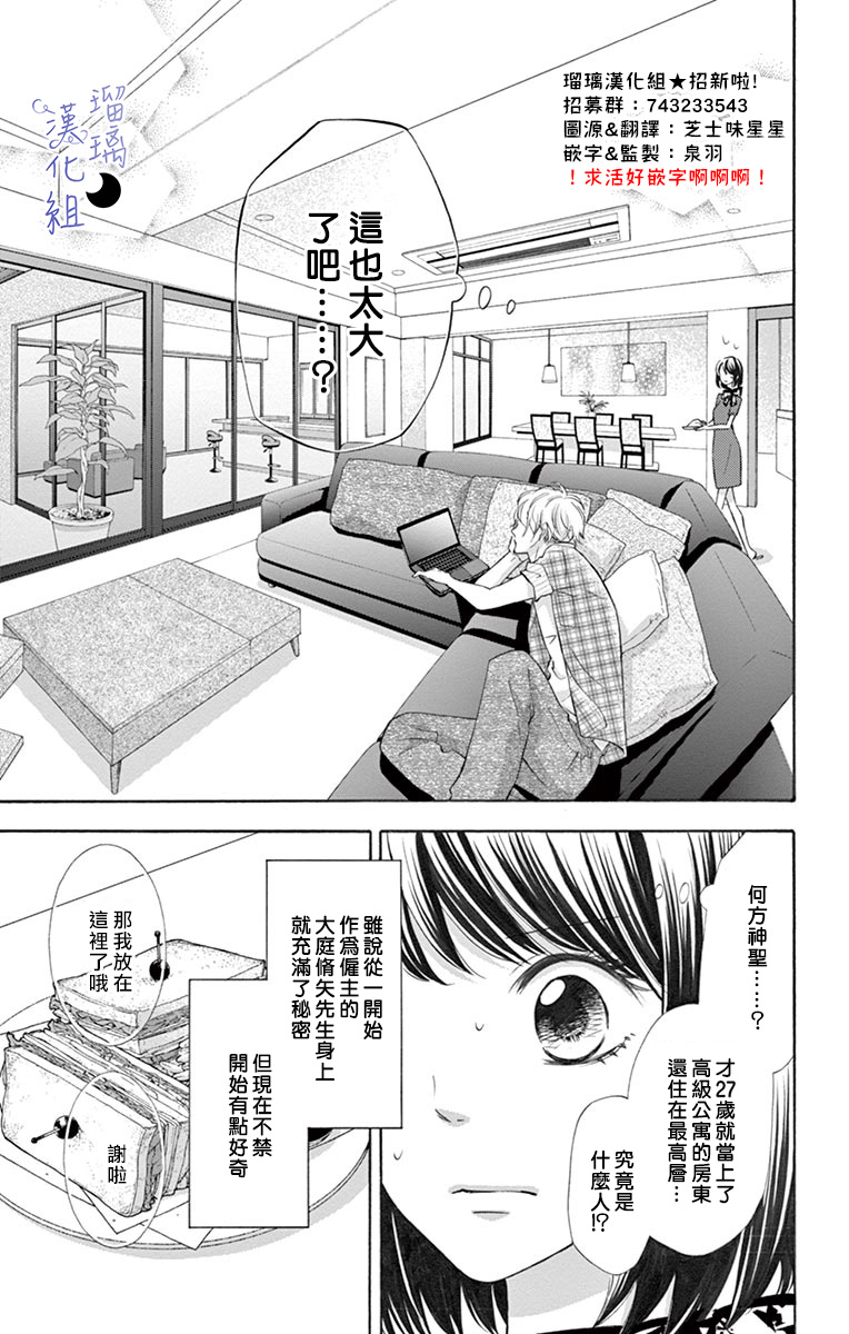 灰姑娘管家韩漫全集-第02话无删减无遮挡章节图片 