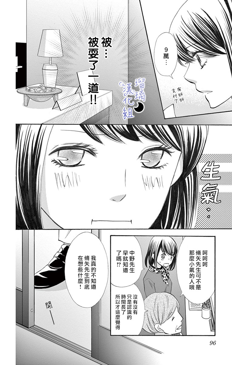灰姑娘管家韩漫全集-第03话无删减无遮挡章节图片 
