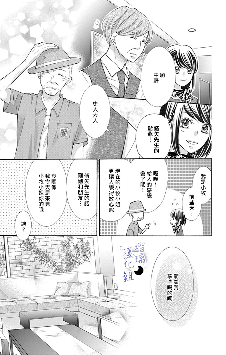 灰姑娘管家韩漫全集-第03话无删减无遮挡章节图片 