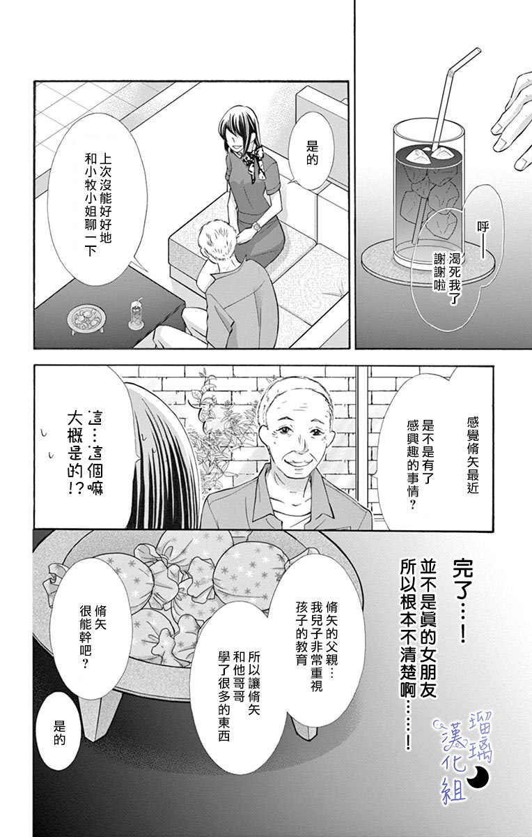 灰姑娘管家韩漫全集-第03话无删减无遮挡章节图片 