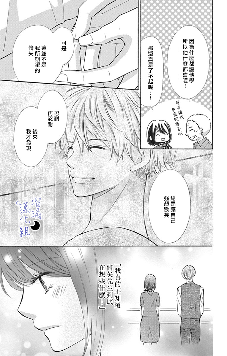 灰姑娘管家韩漫全集-第03话无删减无遮挡章节图片 