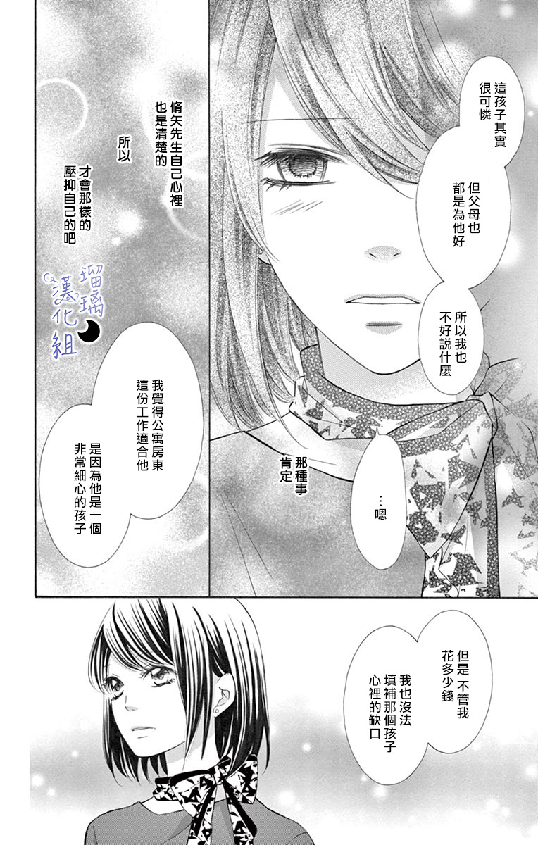 灰姑娘管家韩漫全集-第03话无删减无遮挡章节图片 