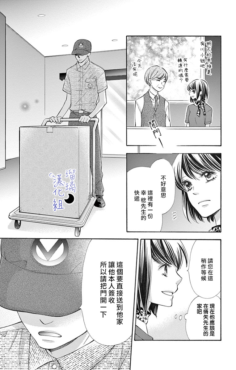 灰姑娘管家韩漫全集-第03话无删减无遮挡章节图片 