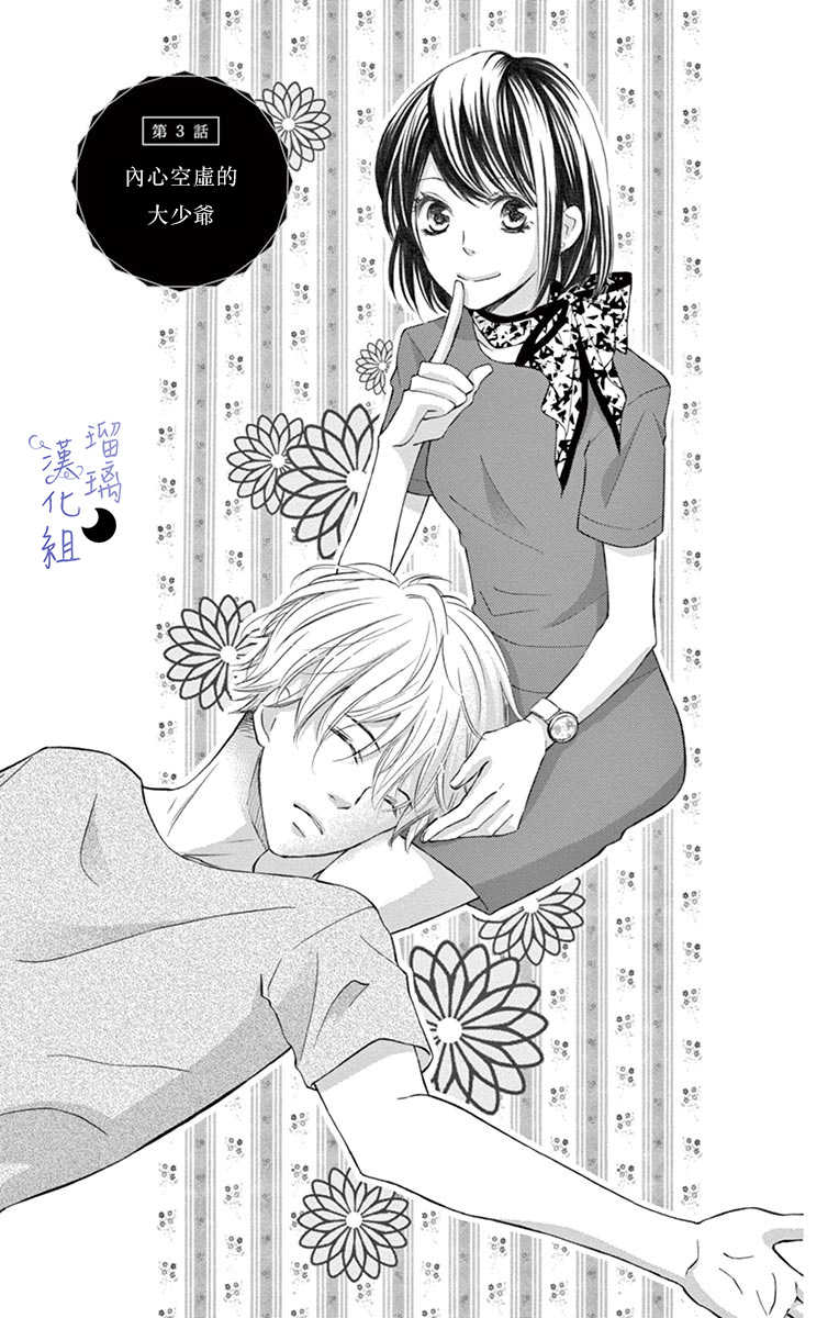 灰姑娘管家韩漫全集-第03话无删减无遮挡章节图片 