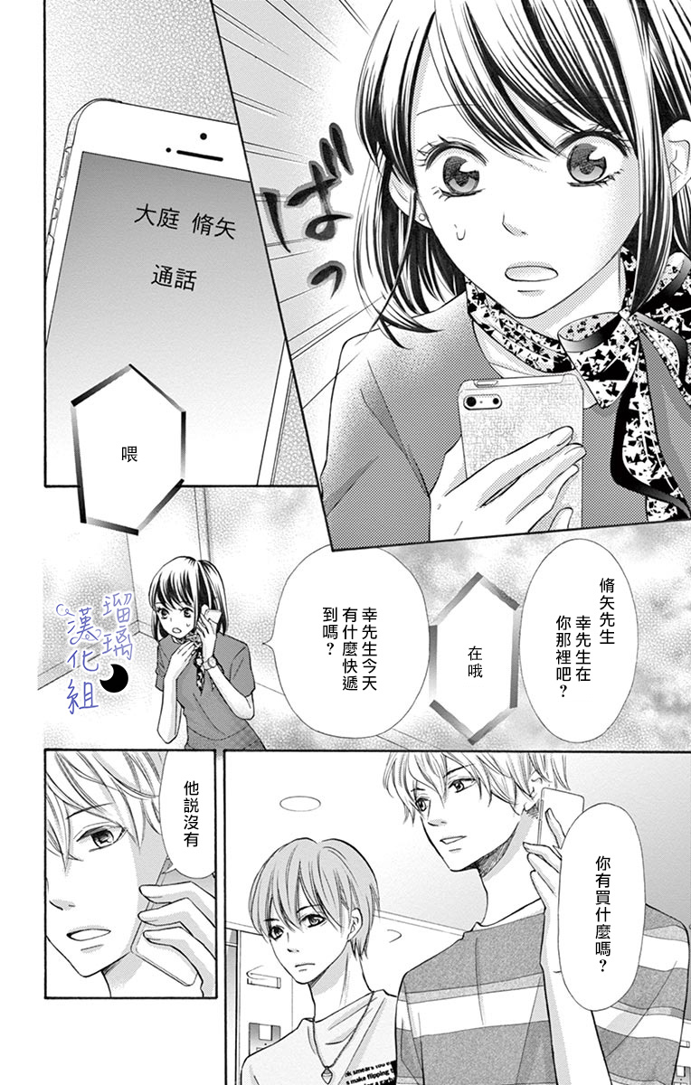 灰姑娘管家韩漫全集-第03话无删减无遮挡章节图片 