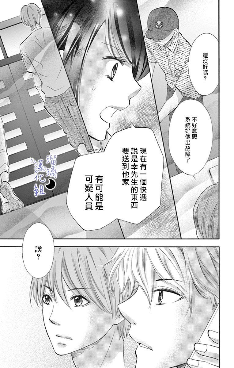 灰姑娘管家韩漫全集-第03话无删减无遮挡章节图片 