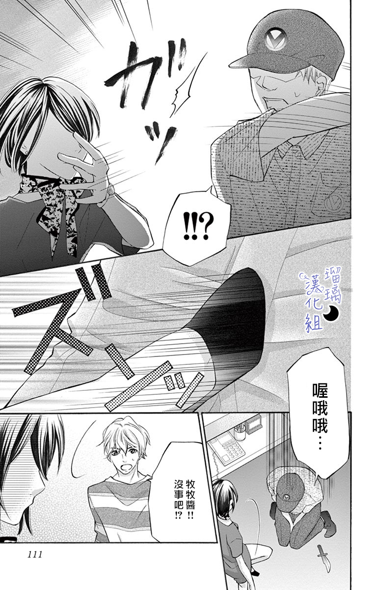 灰姑娘管家韩漫全集-第03话无删减无遮挡章节图片 