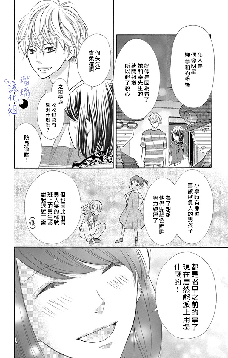 灰姑娘管家韩漫全集-第03话无删减无遮挡章节图片 