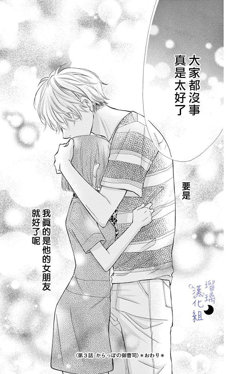 灰姑娘管家韩漫全集-第03话无删减无遮挡章节图片 