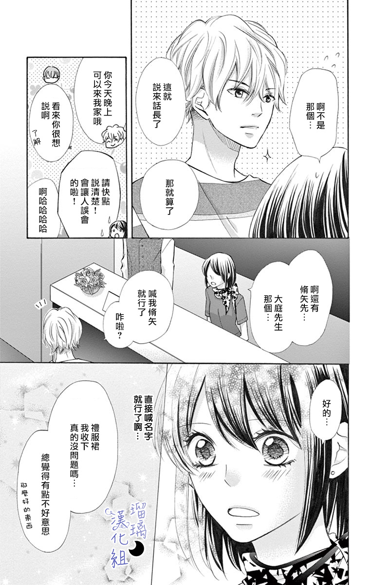 灰姑娘管家韩漫全集-第03话无删减无遮挡章节图片 