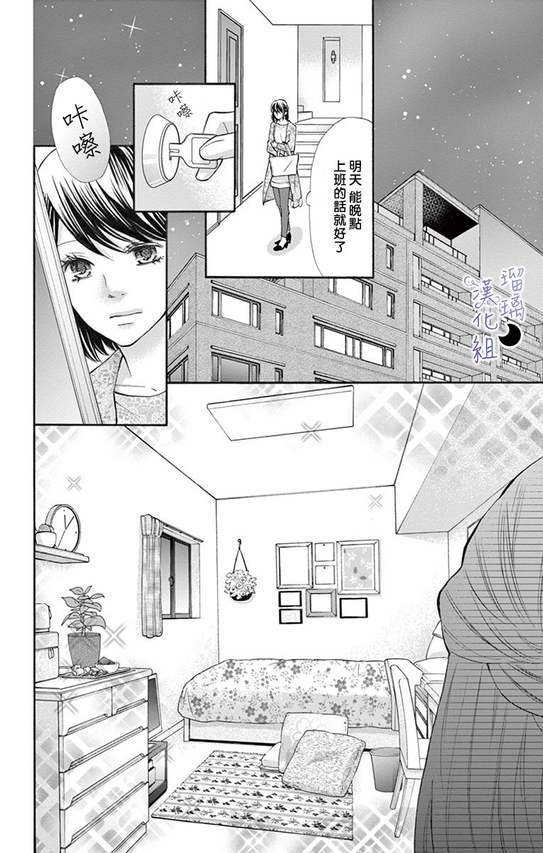 灰姑娘管家韩漫全集-第05话无删减无遮挡章节图片 