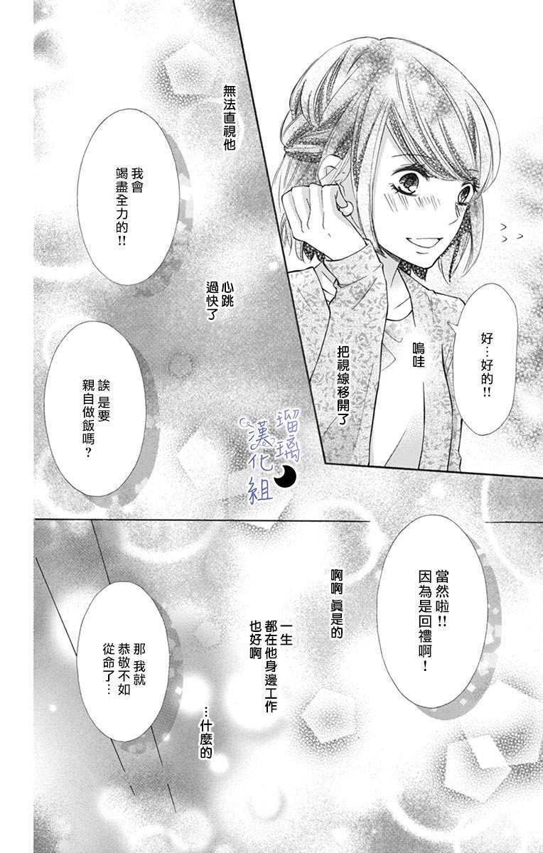 灰姑娘管家韩漫全集-第05话无删减无遮挡章节图片 