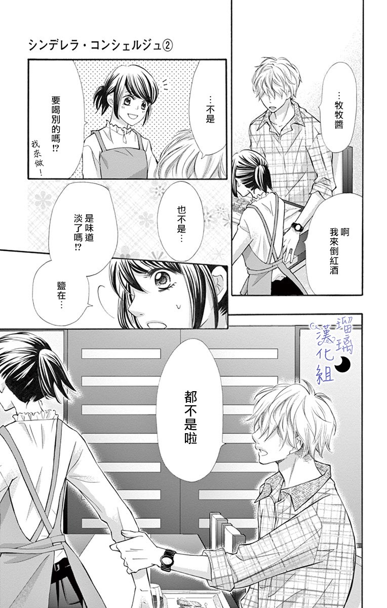 灰姑娘管家韩漫全集-第05话无删减无遮挡章节图片 