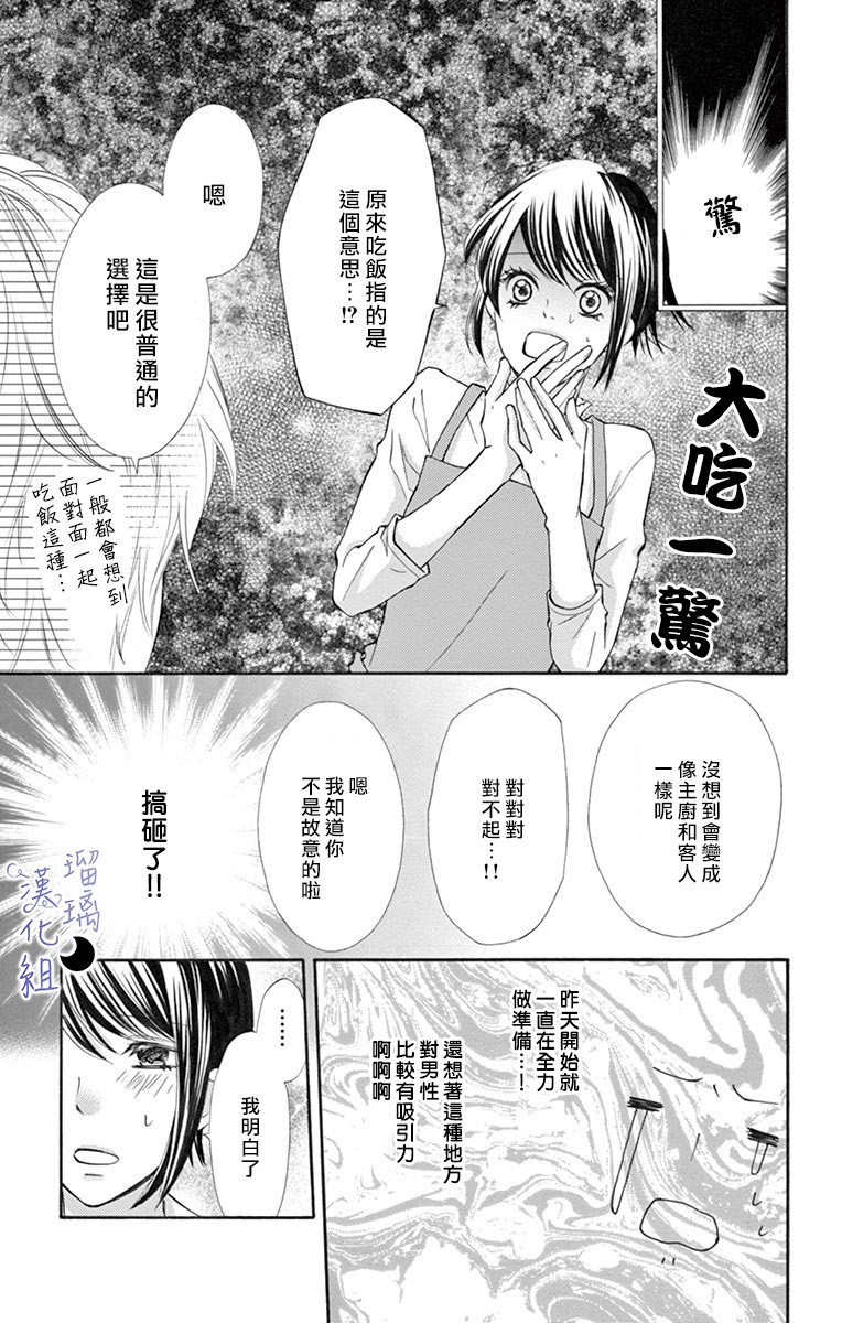 灰姑娘管家韩漫全集-第05话无删减无遮挡章节图片 