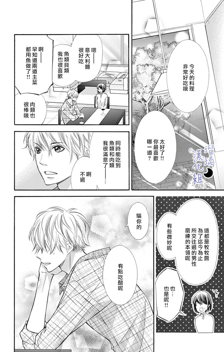 灰姑娘管家韩漫全集-第05话无删减无遮挡章节图片 