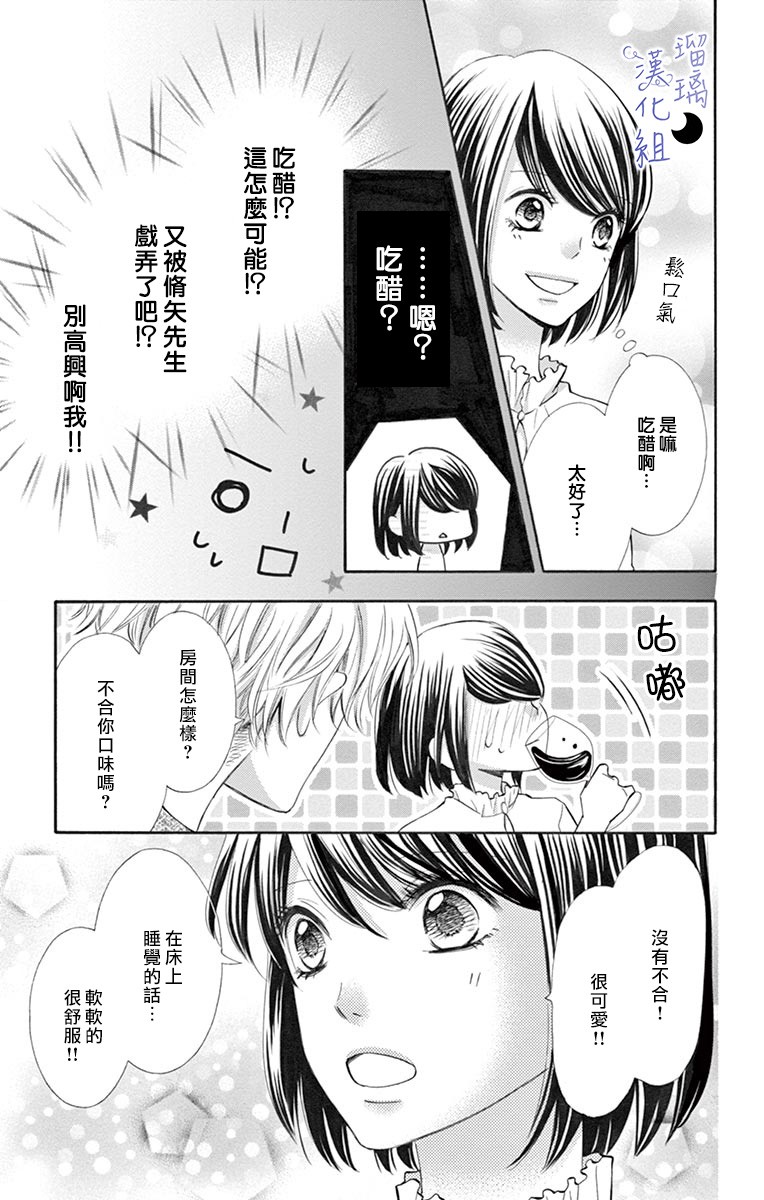 灰姑娘管家韩漫全集-第05话无删减无遮挡章节图片 