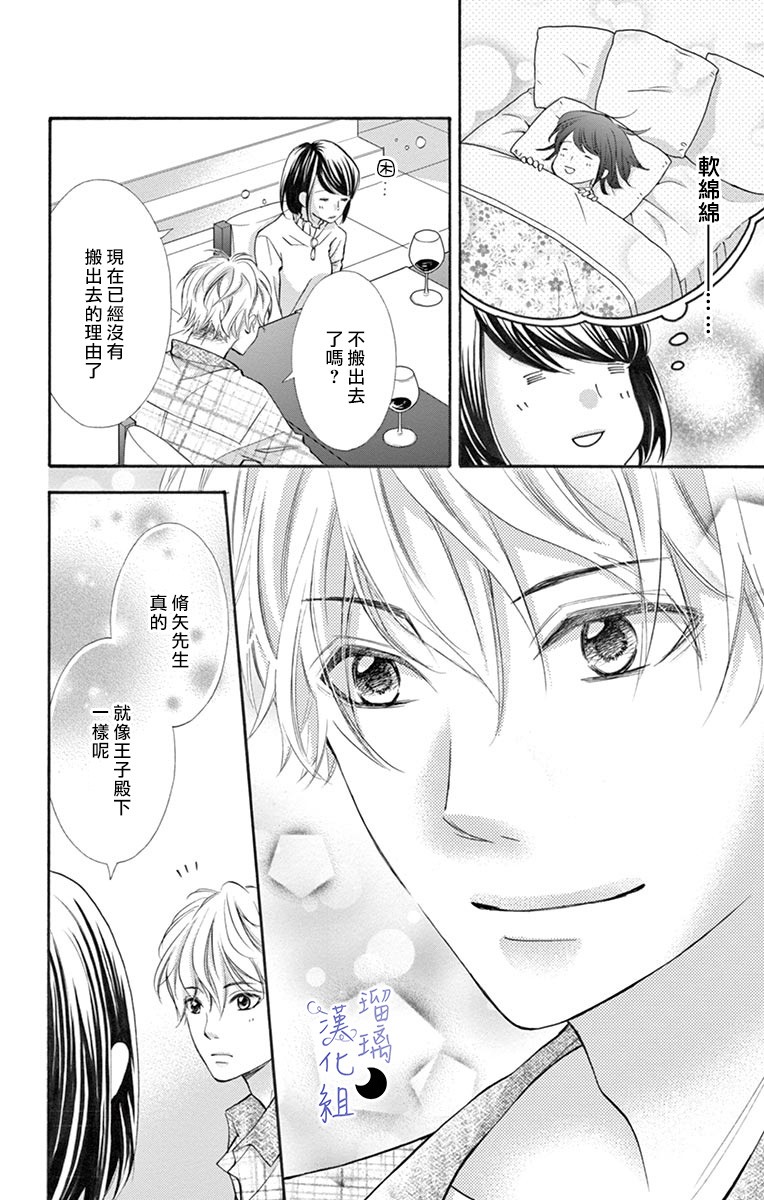 灰姑娘管家韩漫全集-第05话无删减无遮挡章节图片 