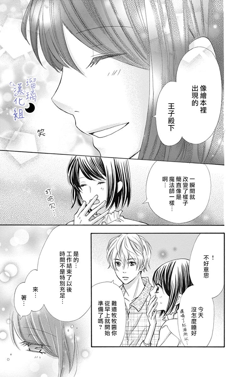 灰姑娘管家韩漫全集-第05话无删减无遮挡章节图片 