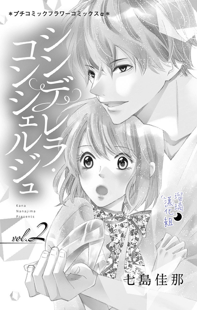 灰姑娘管家韩漫全集-第05话无删减无遮挡章节图片 