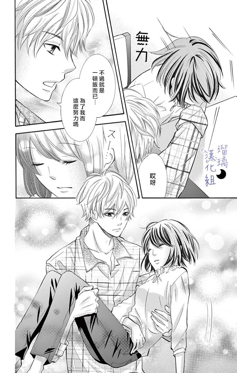 灰姑娘管家韩漫全集-第05话无删减无遮挡章节图片 